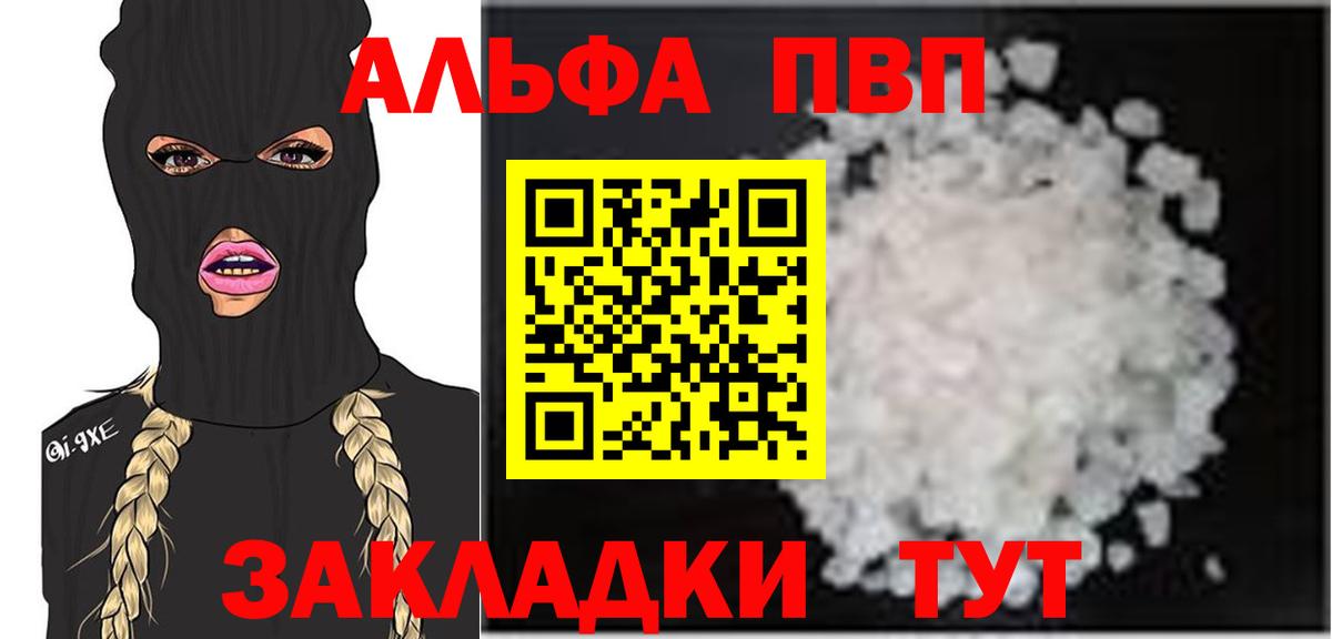 Alfa_PVP Соль Тольятти