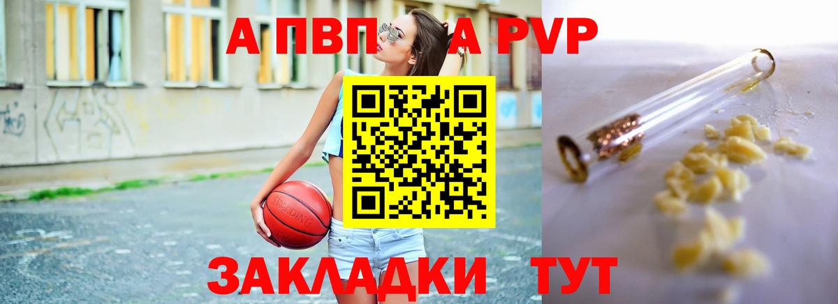 A PVP  Вход с VPN  Alfa_PVP Crystall  Тольятти  Alpha PVP VHQ 