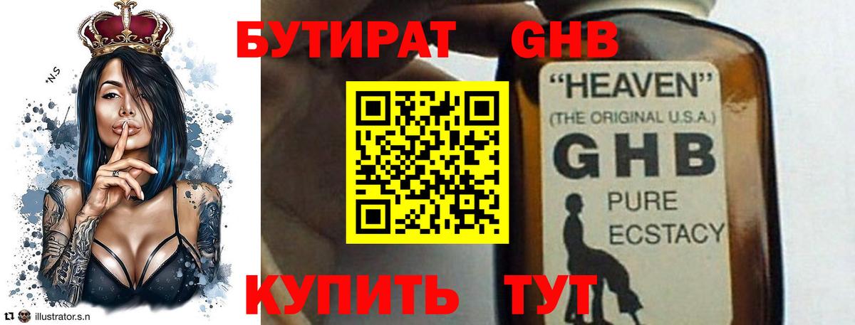 БУТИРАТ жидкий экстази Тольятти