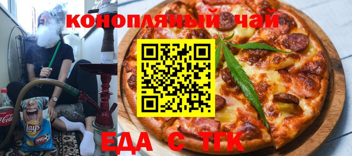 Еда ТГК конопля Тольятти