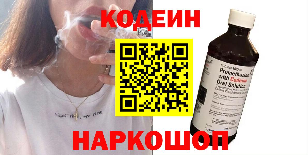 где купить   Кодеин напиток Lean (лин)  Тольятти  Вход с VPN  Кодеин Purple Drank 