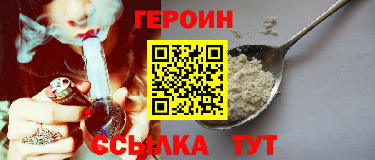 Героин хмурый  Героин  Тольятти  Вход с VPN 