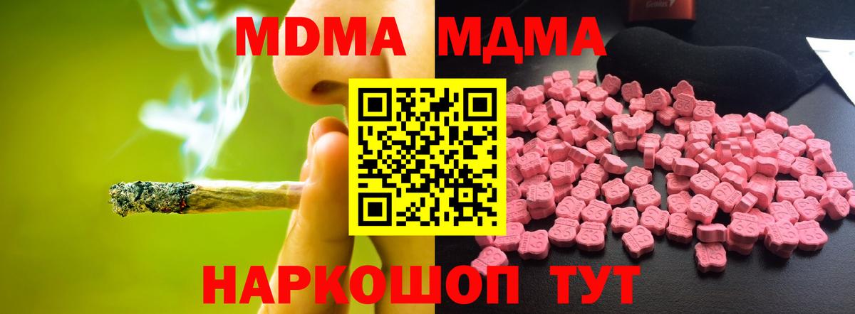 Тольятти  МДМА кристаллы  МДМА  Вход с VPN  МДМА кристаллы 